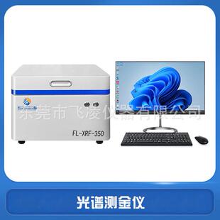 飞凌仪器黄金纯度检测仪金银铂钯元素含量分仪全光谱厂家直销