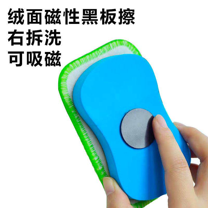 磁性海绵白板擦黑板擦可拆洗吸磁软白板儿童办公学校专用磁性板擦