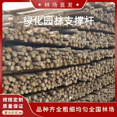 厂家直销林场绿化支撑杆防汛打桩木桩1-2-3-4-5-6米木杆绿化园林
