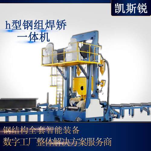 钢结构h型钢t型钢生产设备热矫正一次成型 组焊矫一体机全自动