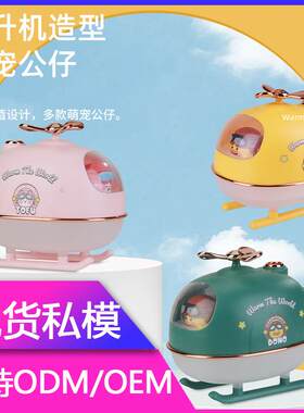 直升机加湿器新款萌宠补水小夜灯加湿器礼品家用大喷雾桌面加湿器