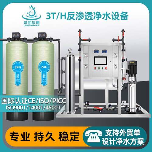 3T/H反渗透设备商用净水机去离子纯净水设备畜牧养殖场工业水处理