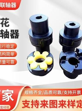梅花型弹性联轴器带键槽三爪梅花缓冲垫ml XL45号钢大扭矩连轴器