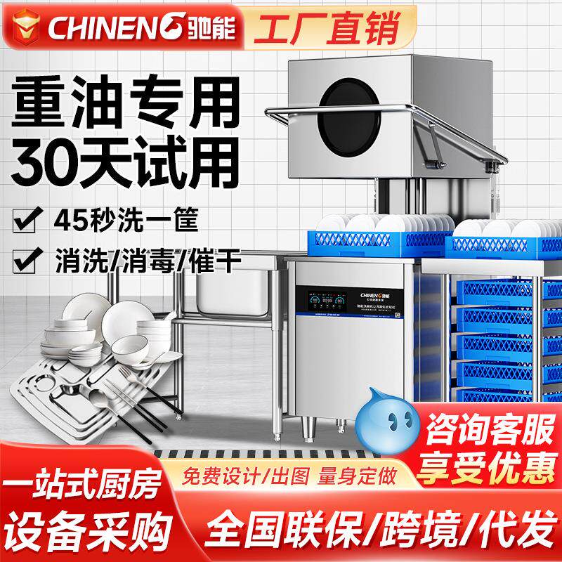 驰能商用洗碗机全自动多功能消毒清洗一体式刷碗机商业餐饮洗杯机