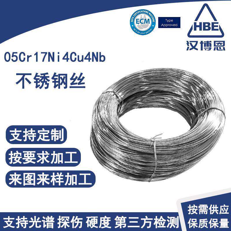 05Cr17Ni4Cu4Nb不锈钢丝焊接冷拉成型高强度沉淀硬化不锈钢丝