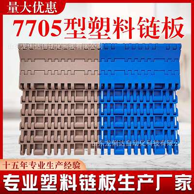 7705型塑料网带PP/POM材质25.4节距蓄电池专用塑料链板输送带