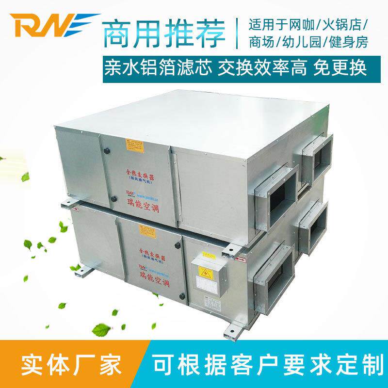 大风量双向新风系统换气机商用 3000风量全热交换器新风机