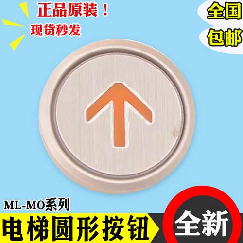 电梯按钮ML-MO盲文WL-MO不盲文橙光圆形按键TLMO箭头外呼适用日立