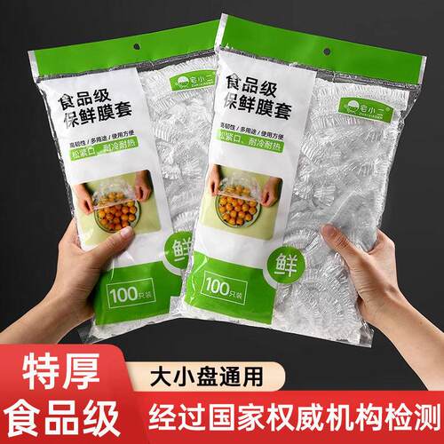 一次性保鲜膜套盘子专用家用保鲜袋厨房冰箱剩菜食物碗罩带松紧口