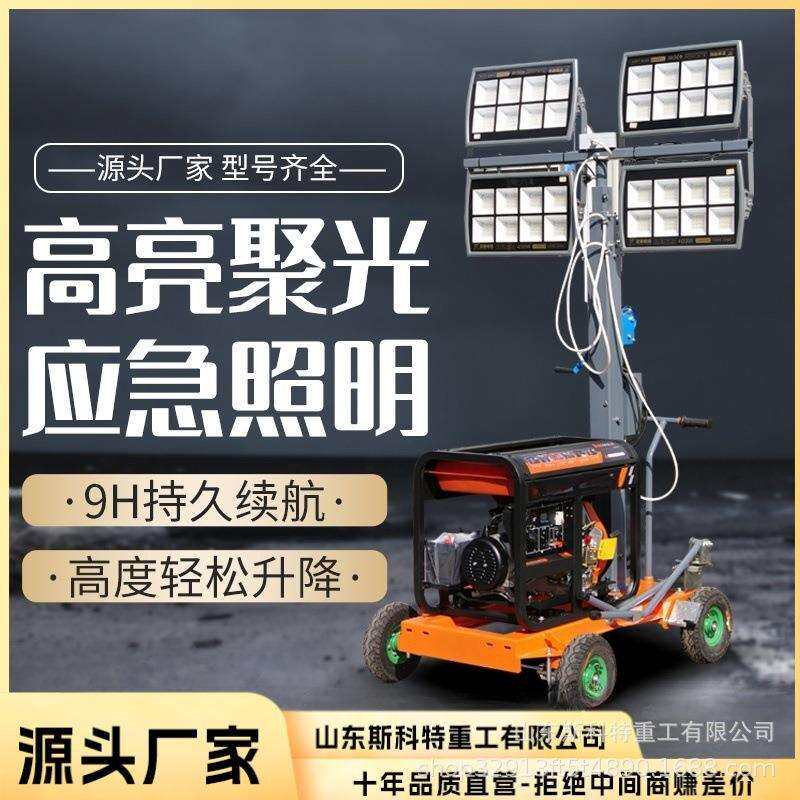 矿用工程防汛移动升降工作灯塔发电机照明灯组抢险应急场地照明灯