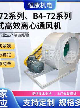 离心式通风机低噪音4-72-1400C式离心风机380V工程排尘风机