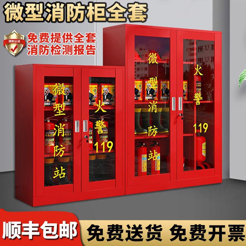 微型消防站消防器材全套装室外工地柜应急灭火器展示箱工具消防柜