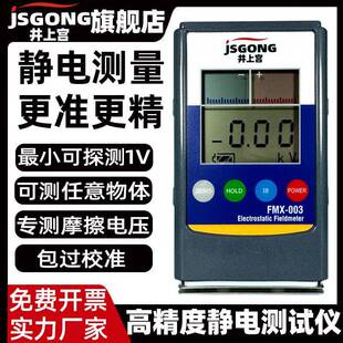 静电测试仪FMX-003胶纸薄膜布料检测表面摩擦静电电压测试仪