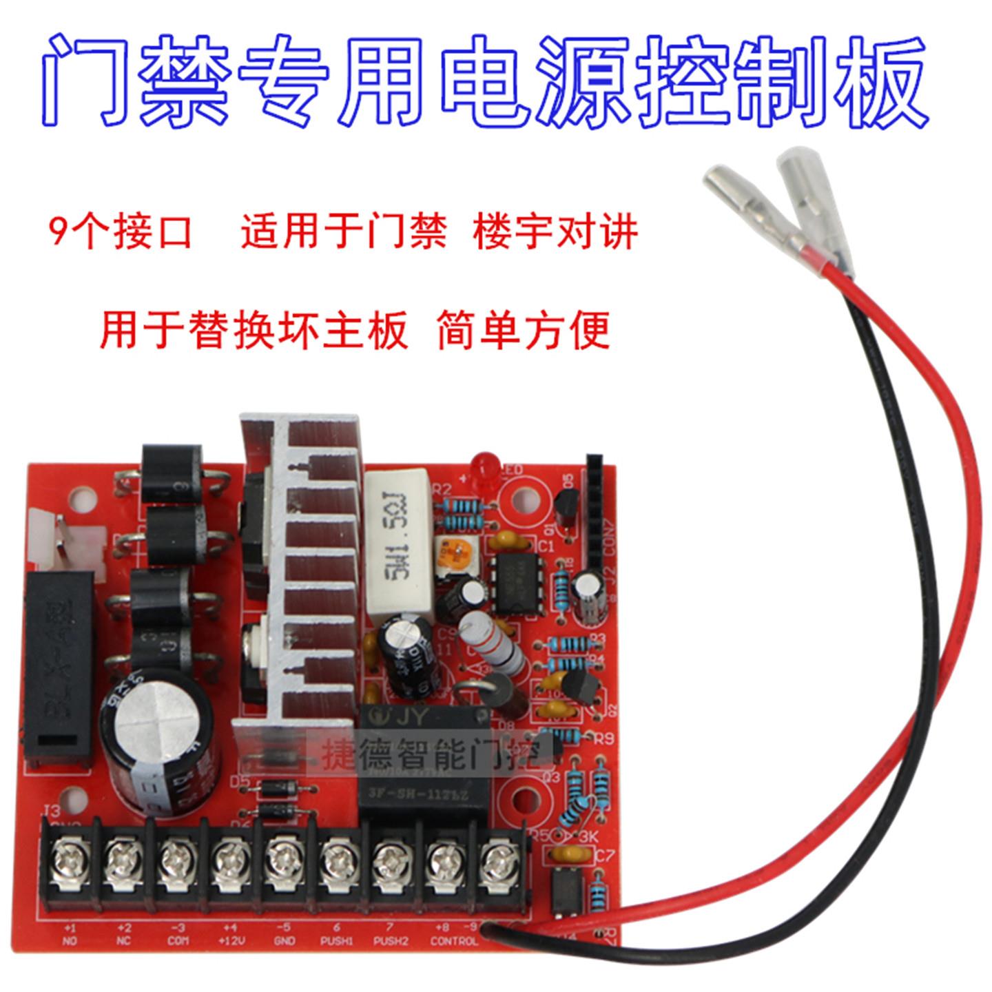 门禁电源板12V5A人脸机指纹门禁开关电源控制器单双门3A变压器