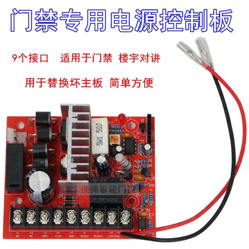 门禁电源板12V5A人脸机指纹门禁开关电源控制器单双门3A变压器