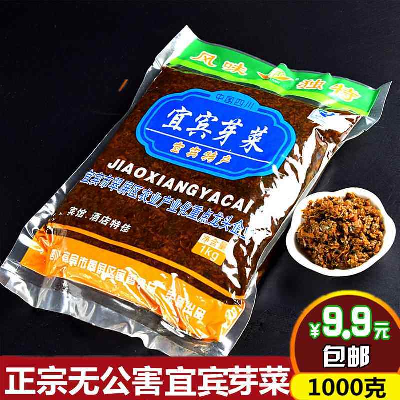 正宗四川宜宾特产无公害碎米芽菜烧白叶儿粑猪儿粑粉宜宾芽菜包邮