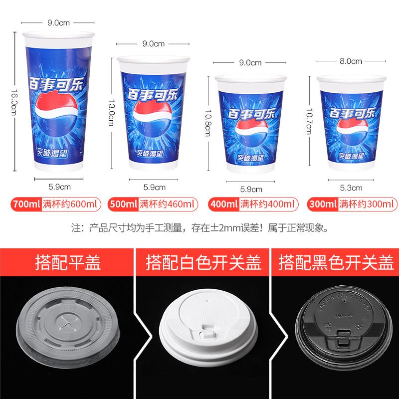 加UFI厚百事可乐纸杯用带盖冷杯饮网汉堡店专可乐杯子一次性咖商