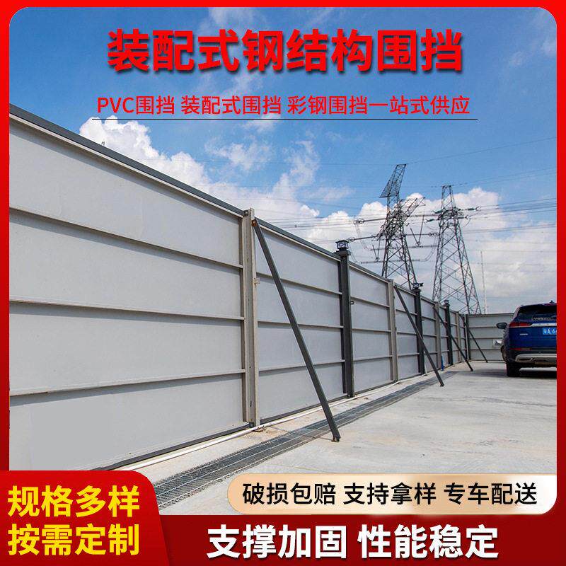 装配式钢结构围挡建筑施工围栏挡板市政地铁防撞围蔽小草彩钢围挡