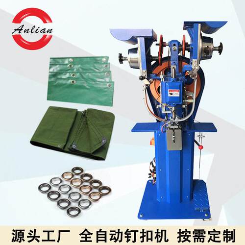 双面撞钉机打扣机全自动气动打钮机鸡眼扣机气眼机四合扣装钮机