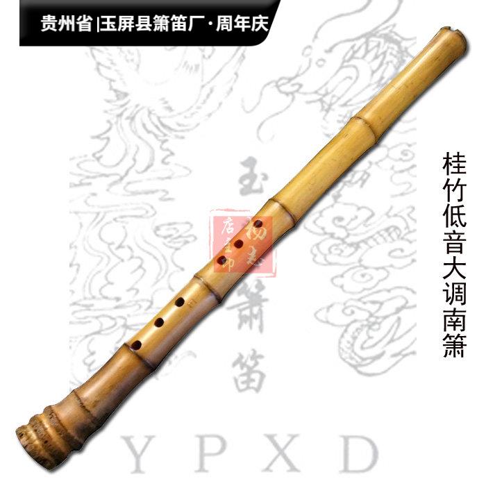 大D E 调桂竹南箫 吴继红制作 玉屏箫笛厂正品 包邮
