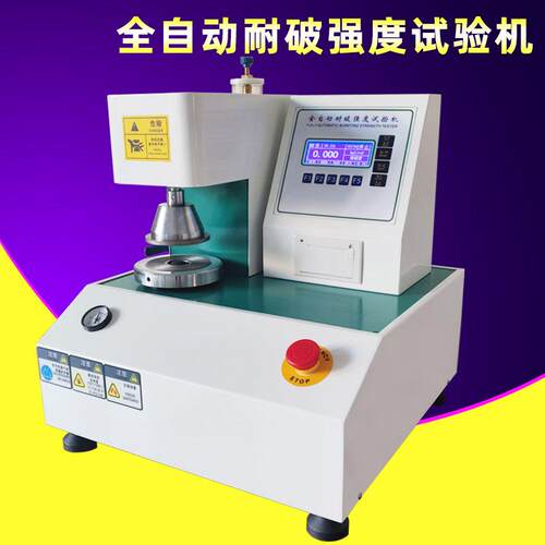 全自动耐破强度试验机瓦楞纸箱纸板包装材料破裂强度实验测试仪