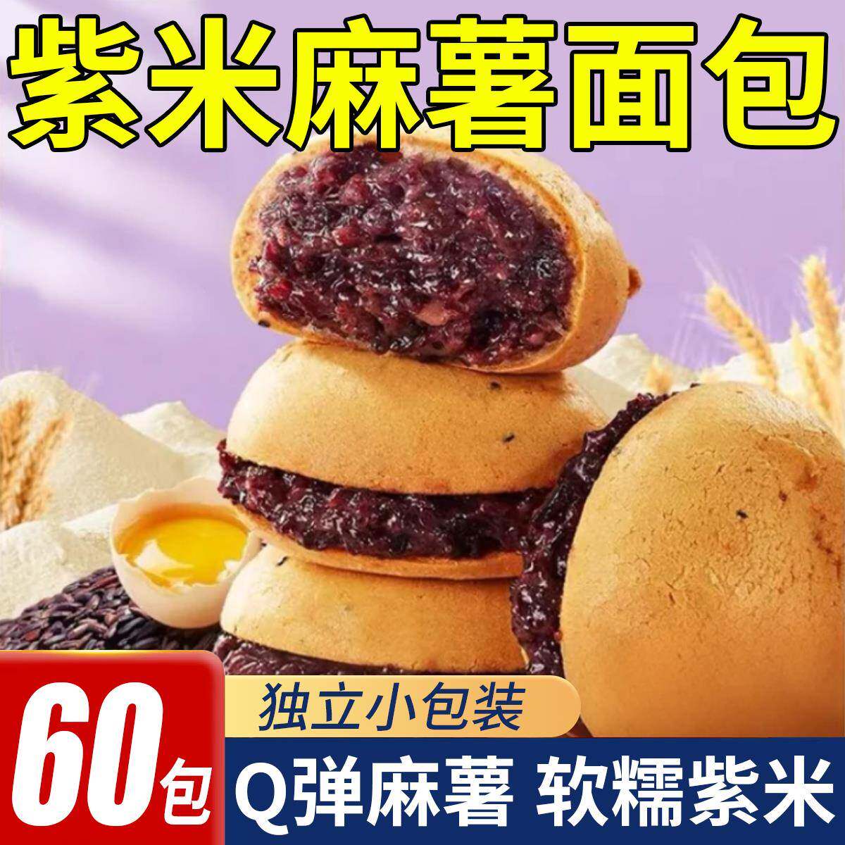 麻薯面包球早餐零食紫米麻薯球面包整箱早餐五黑三明治山糕姆点健