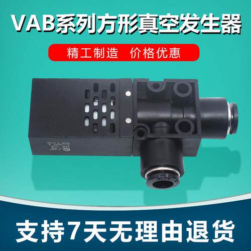 气立可型真空产生器VAB0706 0704 VAB1206/VAB1204 VAB1508/1510