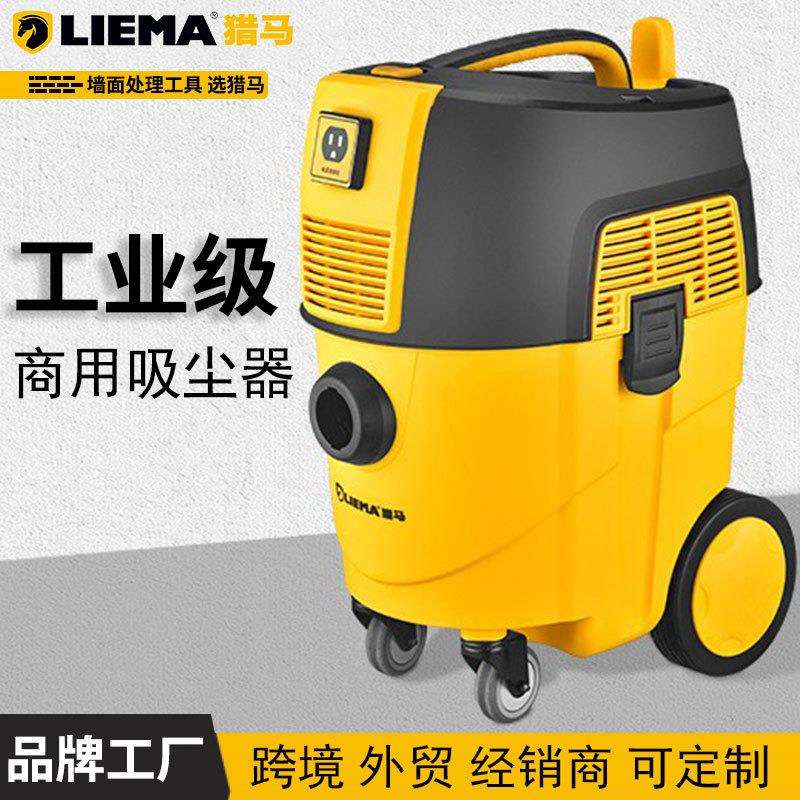 猎马吸尘器30L真空干湿两用工业装修打磨机配套大功率商用吸尘机