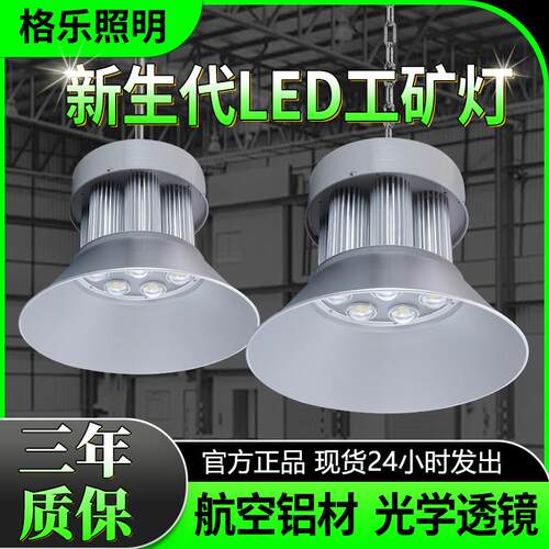 led工矿灯大功率仓库厂房灯照明球场吊灯车间天棚工厂灯商用高亮