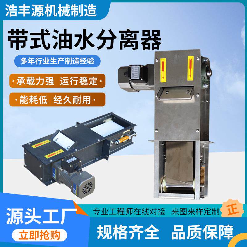 机床工业用刮油机切屑液浮油分离器机床带式油水分离器撇油机现货
