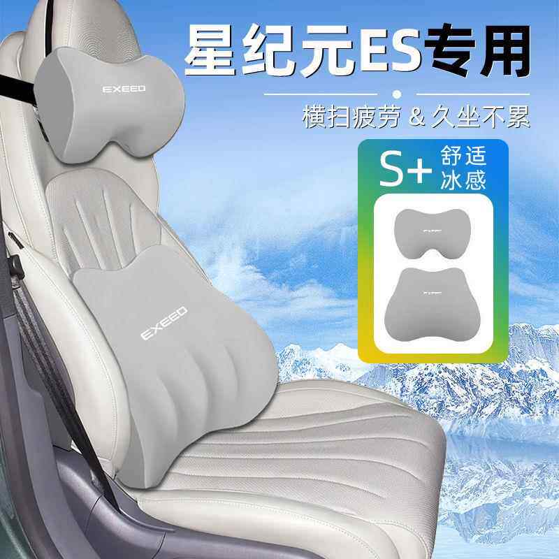 星途星纪元ES头枕腰靠颈枕靠枕靠背垫靠背护颈枕护腰内饰装饰专用