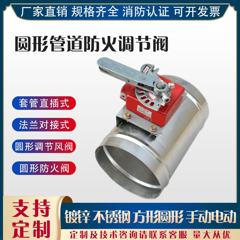 70度防火阀手动 酒店新风管道镀锌圆形风量调节阀280度电动防火阀