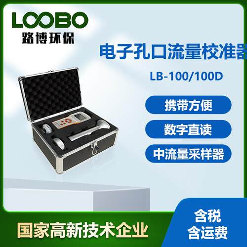 电子孔口流量校准器高精度压力流量校准仪孔口流量校准计