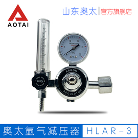 奥太焊机HLAR-3氩气减压器减压阀氩弧焊专用原厂氩气表