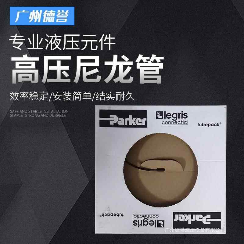 派克/Parker软质尼龙 PA白色多规格高压尼龙管 耐腐蚀尼龙油管