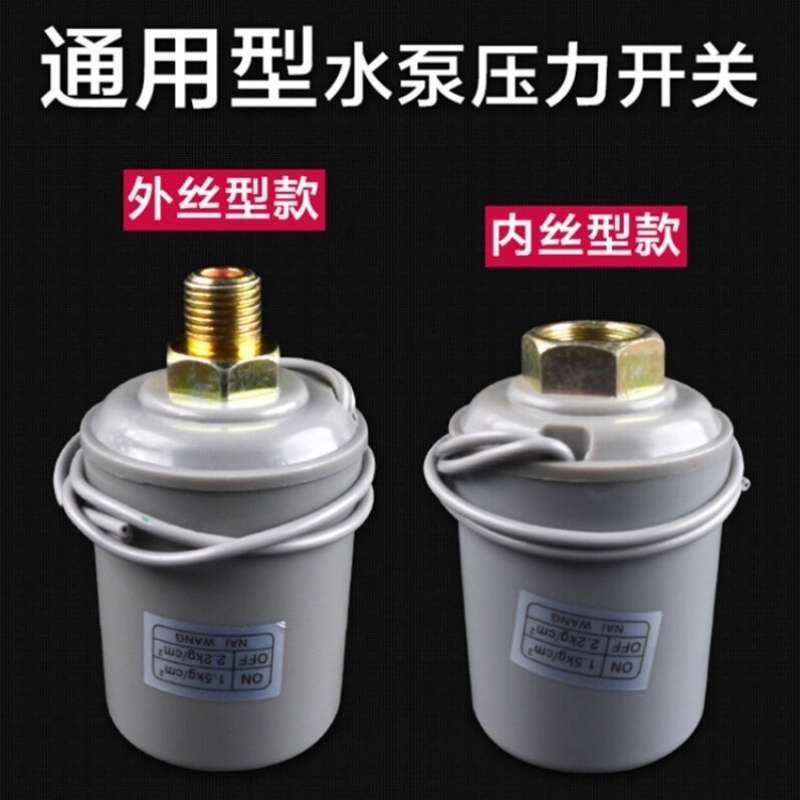 增压泵抽水机压力开关水泵全自动家用机械压力控制器触点开关3分