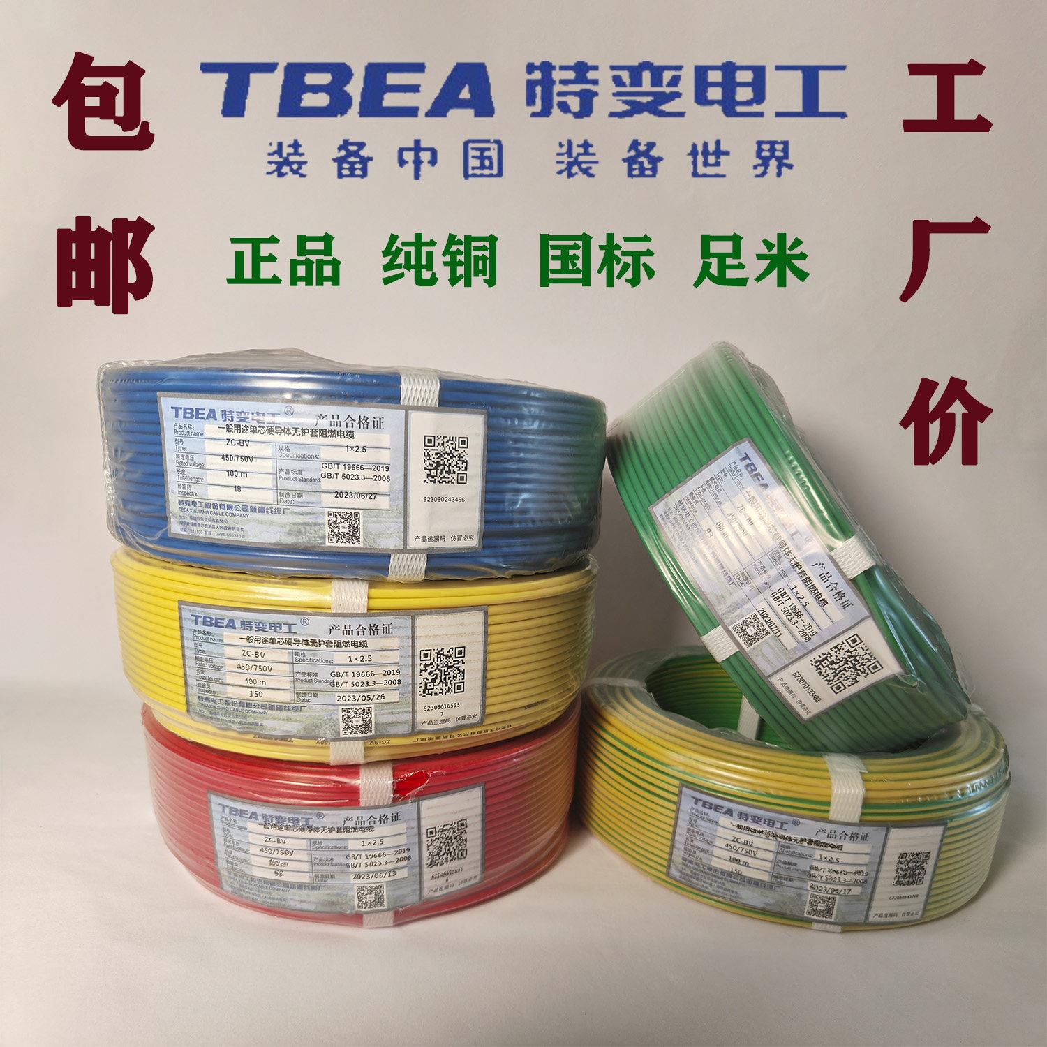 新疆包邮ZA-BV/BVR阻燃特变电工电线电缆1.5/2.5/4平方纯铜硬软芯