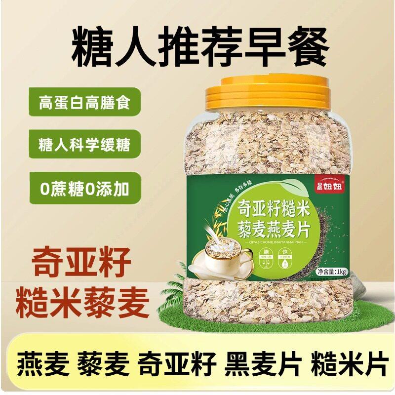 糖尿病人专用零主食品早餐无糖精奇亚籽糙米藜麦燕麦片糖友控杂粮