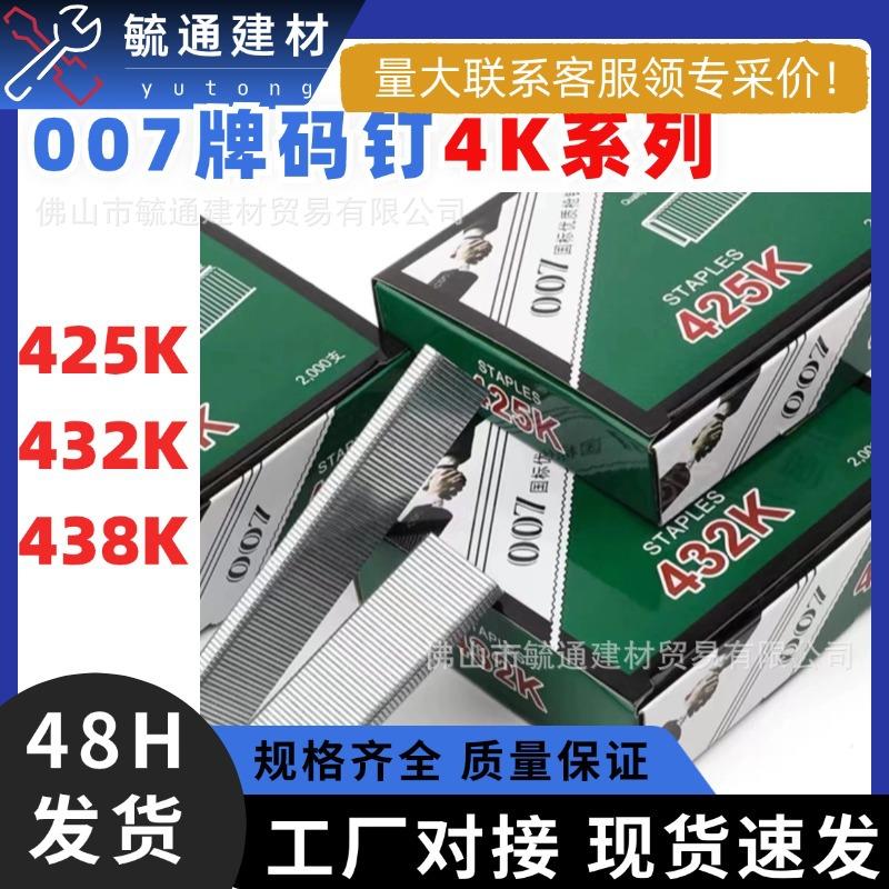 007 码钉气动枪U型门钉枪钉K钉木工木架425K432K438K