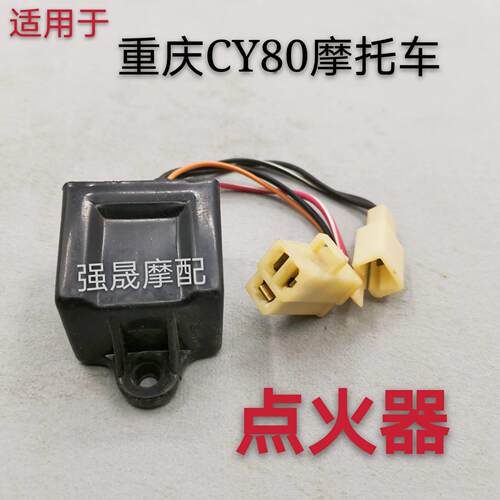 适用于二行程机车山叶YAMAHA80重庆80 CY80电子点火器
