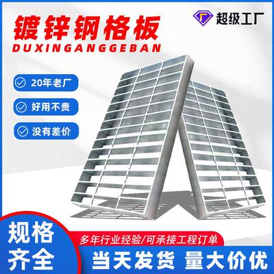 热镀锌钢格板防滑沟盖板格栅板排水沟网格板平台踏步不锈钢钢格板
