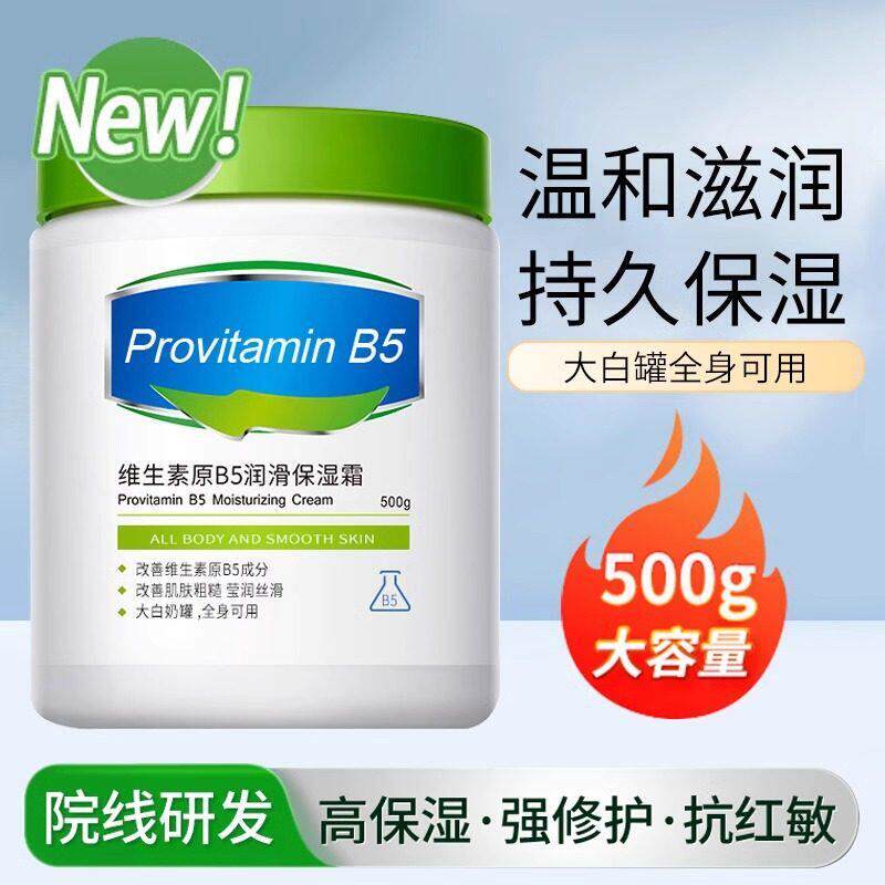 氏维生素B5大白罐保湿面霜补水身体乳滋润皮肤舒缓干燥秋冬