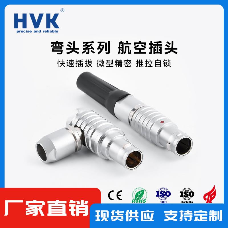鸿万科HVK B系列90度弯头航空插头连接器2B26芯FHG圆形自锁航插