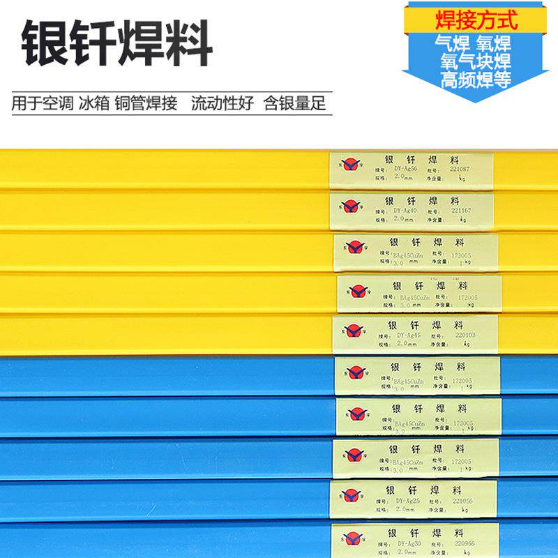 银焊条焊丝2%5%15%45%56%银钎焊料焊接银基空调铜管厂家现货