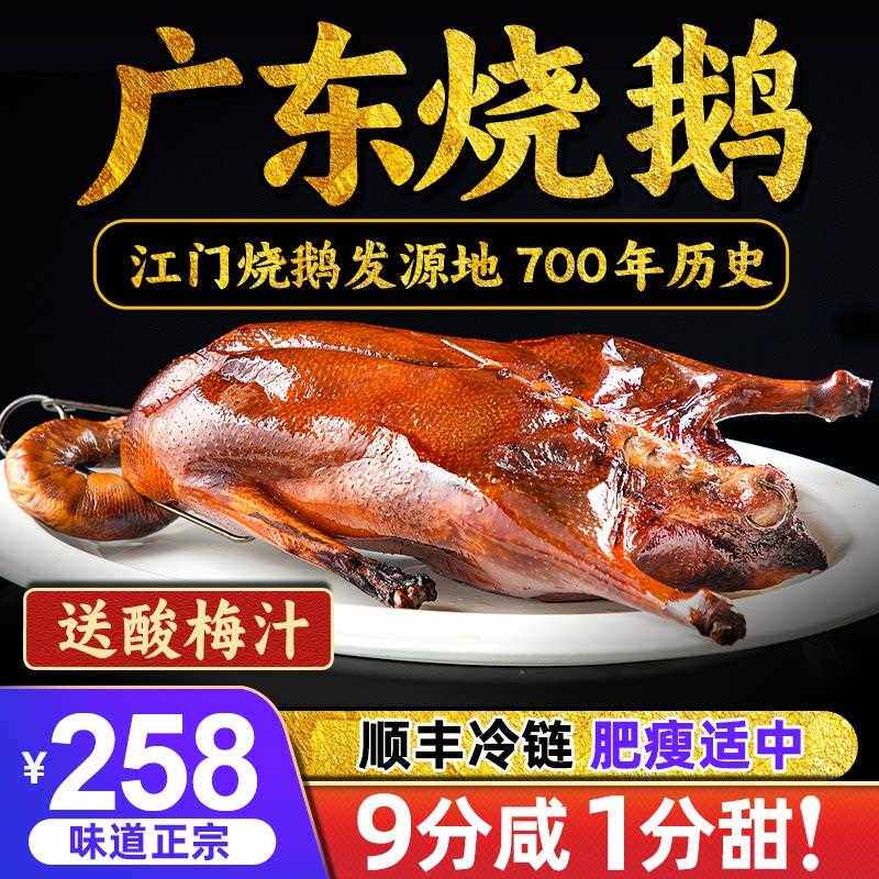 广东烧鹅整祇广式深井烧鹅烤鹅鹅肉熟食下饭下酒肉食特产美食