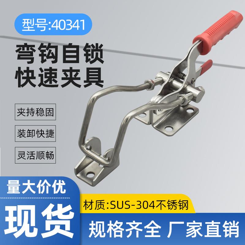 304不锈钢门栓式快速夹具40341焊接固定夹紧器锁扣焊接工装夹钳