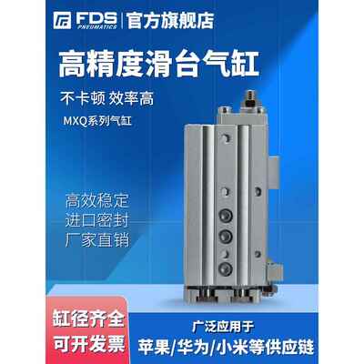 FDS富达仕直线导轨气动滑台气缸MXQ6/8/12/16/20/25