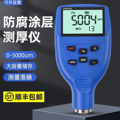 涂层测厚仪东如DR5000S高精度防火涂料防腐层大量程镀锌层漆膜仪