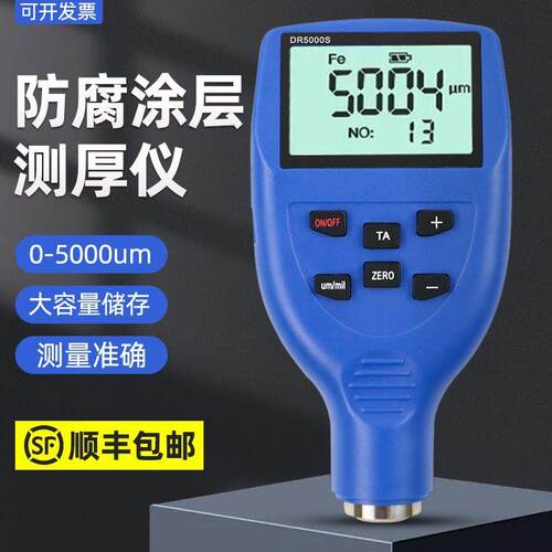 涂层测厚仪东如DR5000S高精度防火涂料防腐层大量程镀锌层漆膜仪