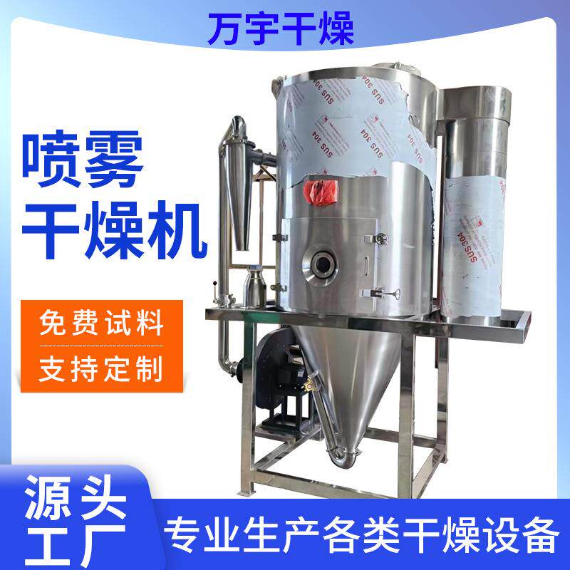 离心喷雾干燥机奶粉蛋白粉洗衣粉干燥设备不锈钢立式小型烘干设备